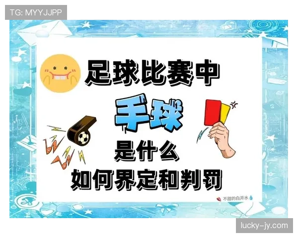 重新比赛在足球规则中何时适用？判罚条件全解析